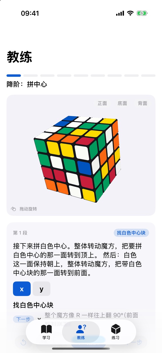 教练带你拼四阶魔方的中心