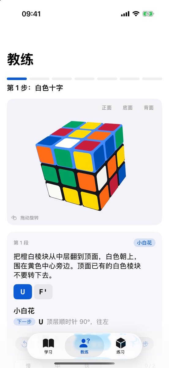 教练带着打乱的魔方拼白色十字